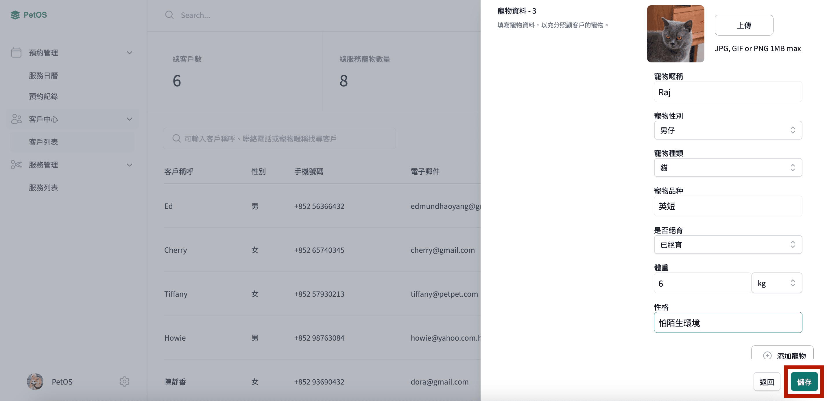 PetOS 寵物管理 往客戶檔案添加寵物