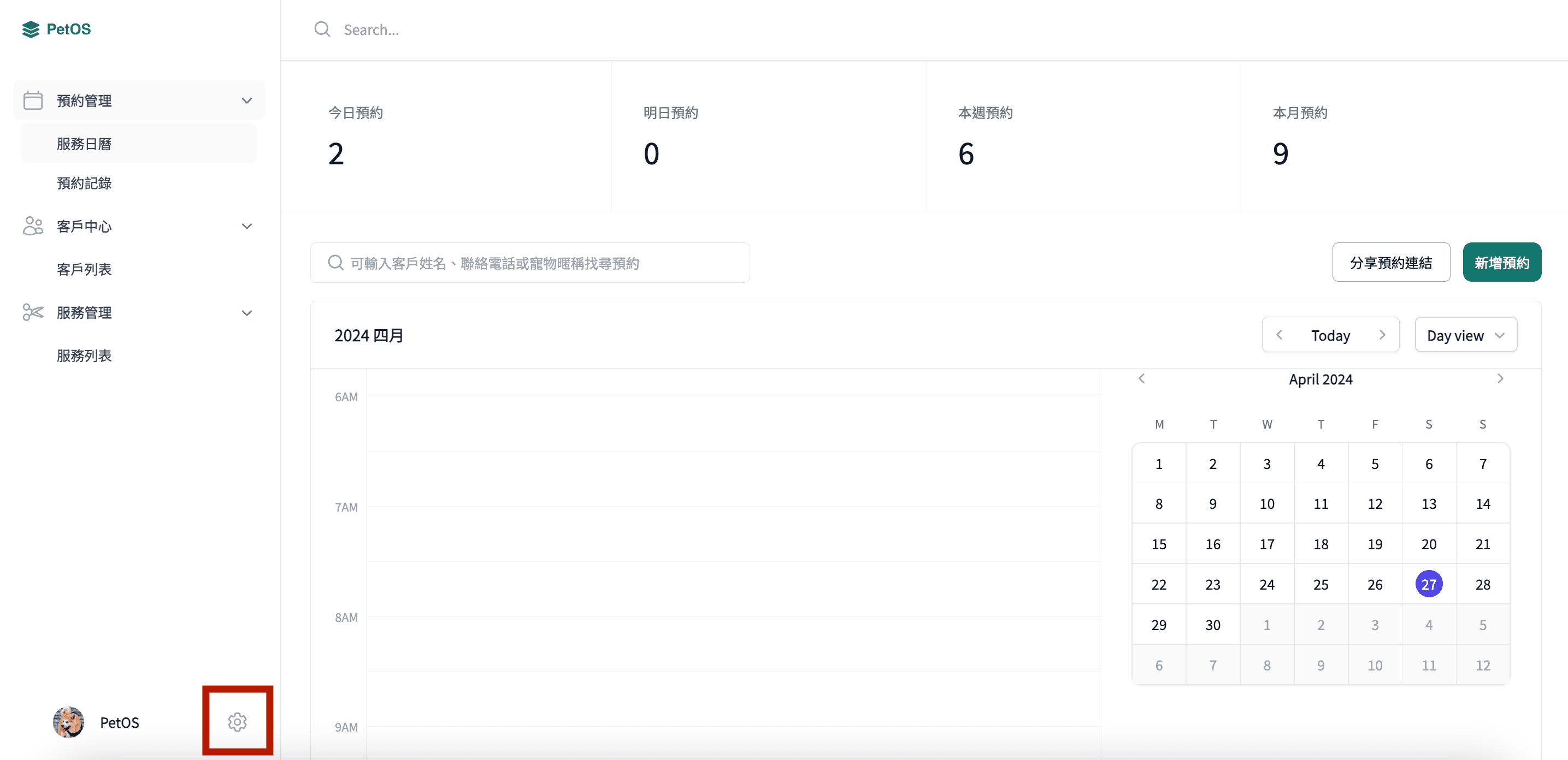 PetOS 帳戶設置 查看及更新帳戶資料