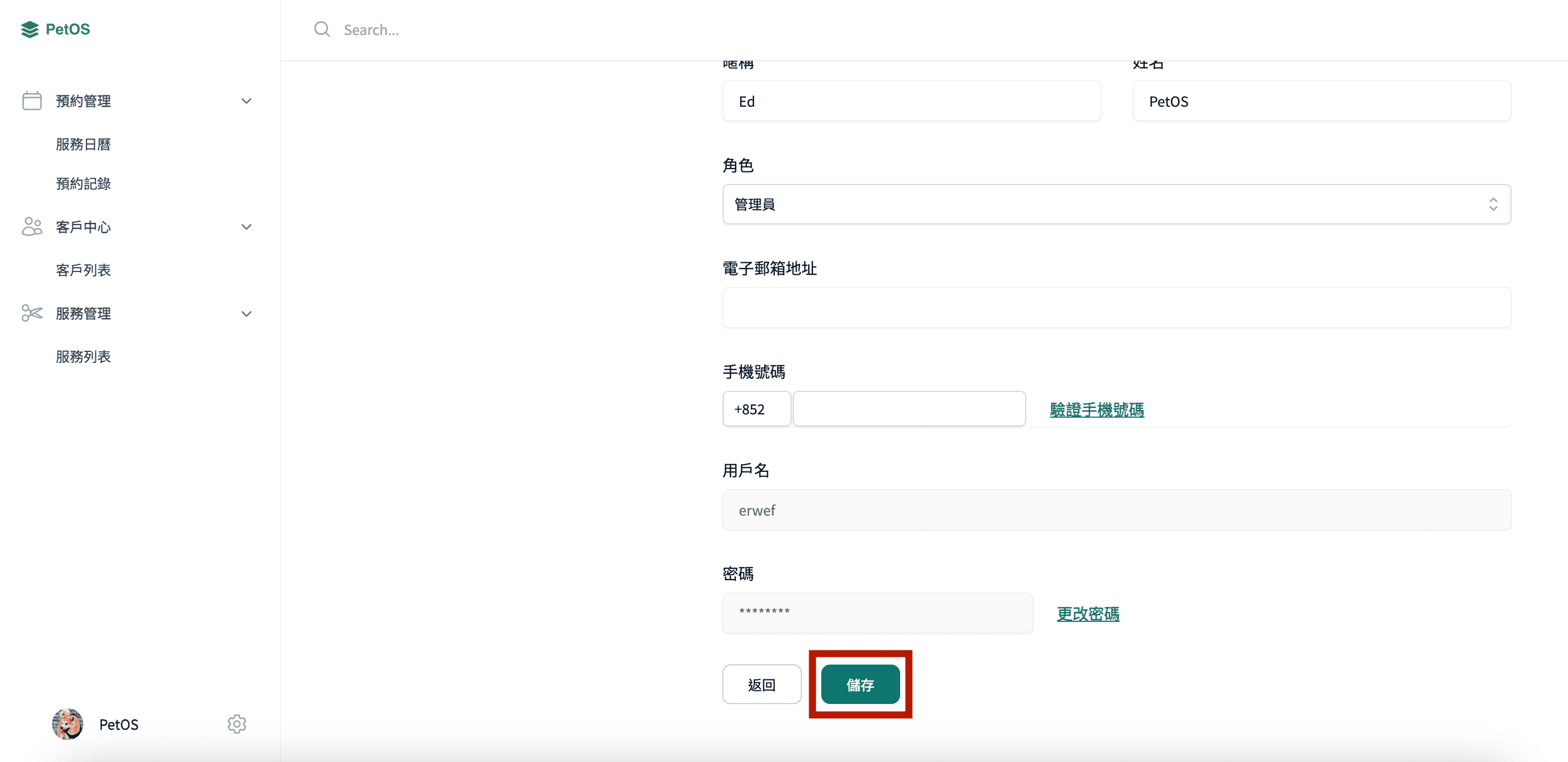 PetOS 帳戶設置 查看及更新帳戶資料