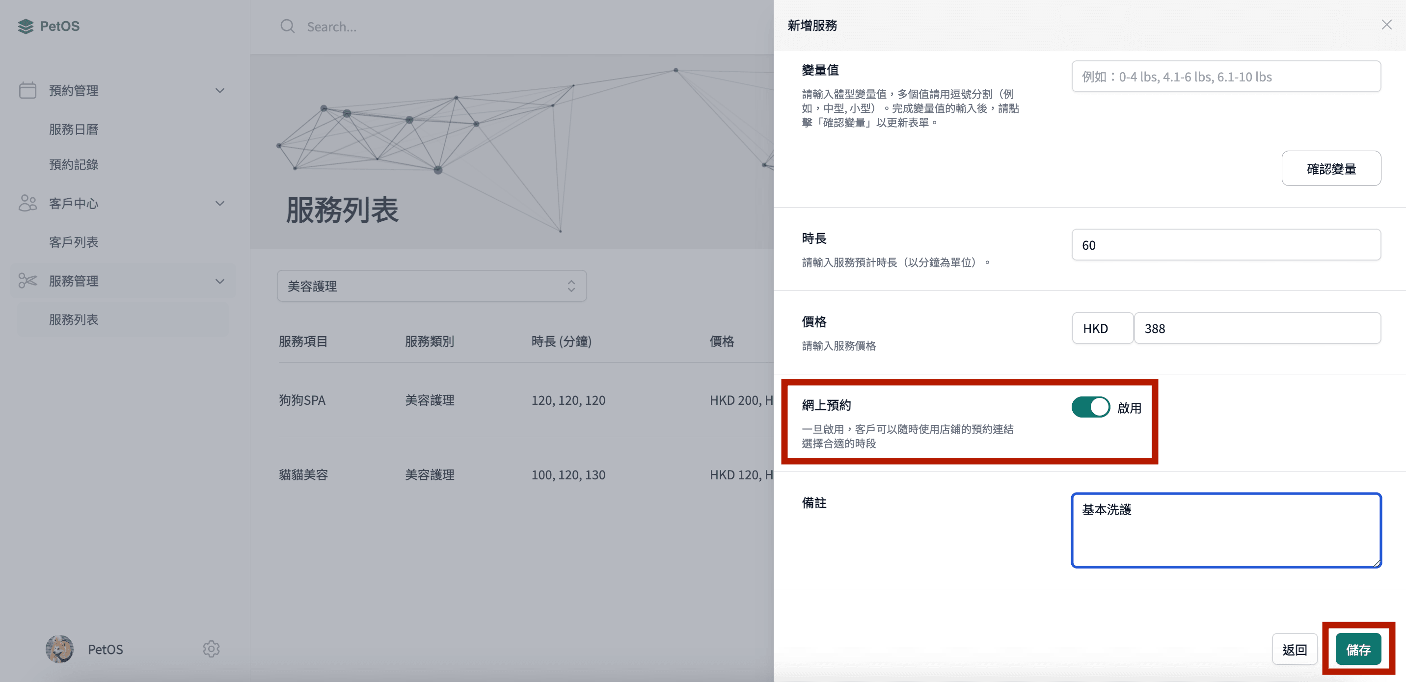 PetOS 服務管理 新增寵物服務