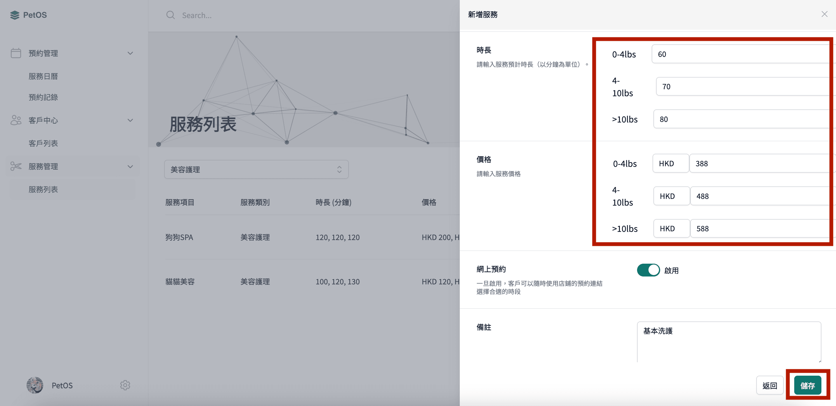 PetOS 服務管理 設置服務變量及價格