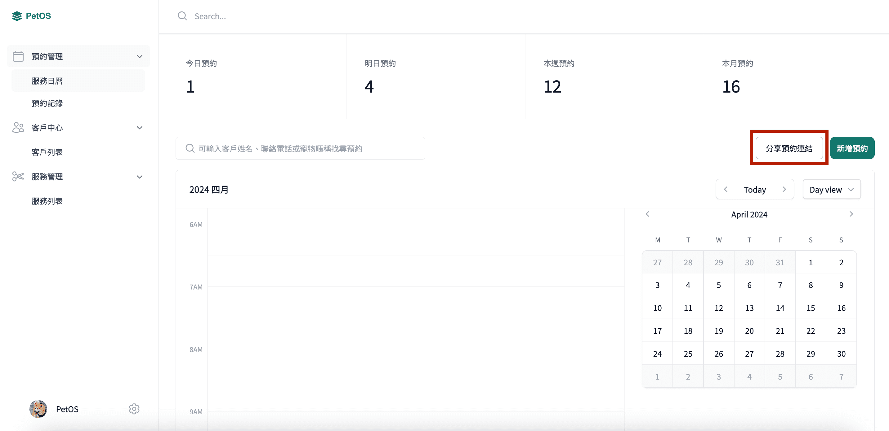 PetOS 預約管理 分享預約連結給客戶