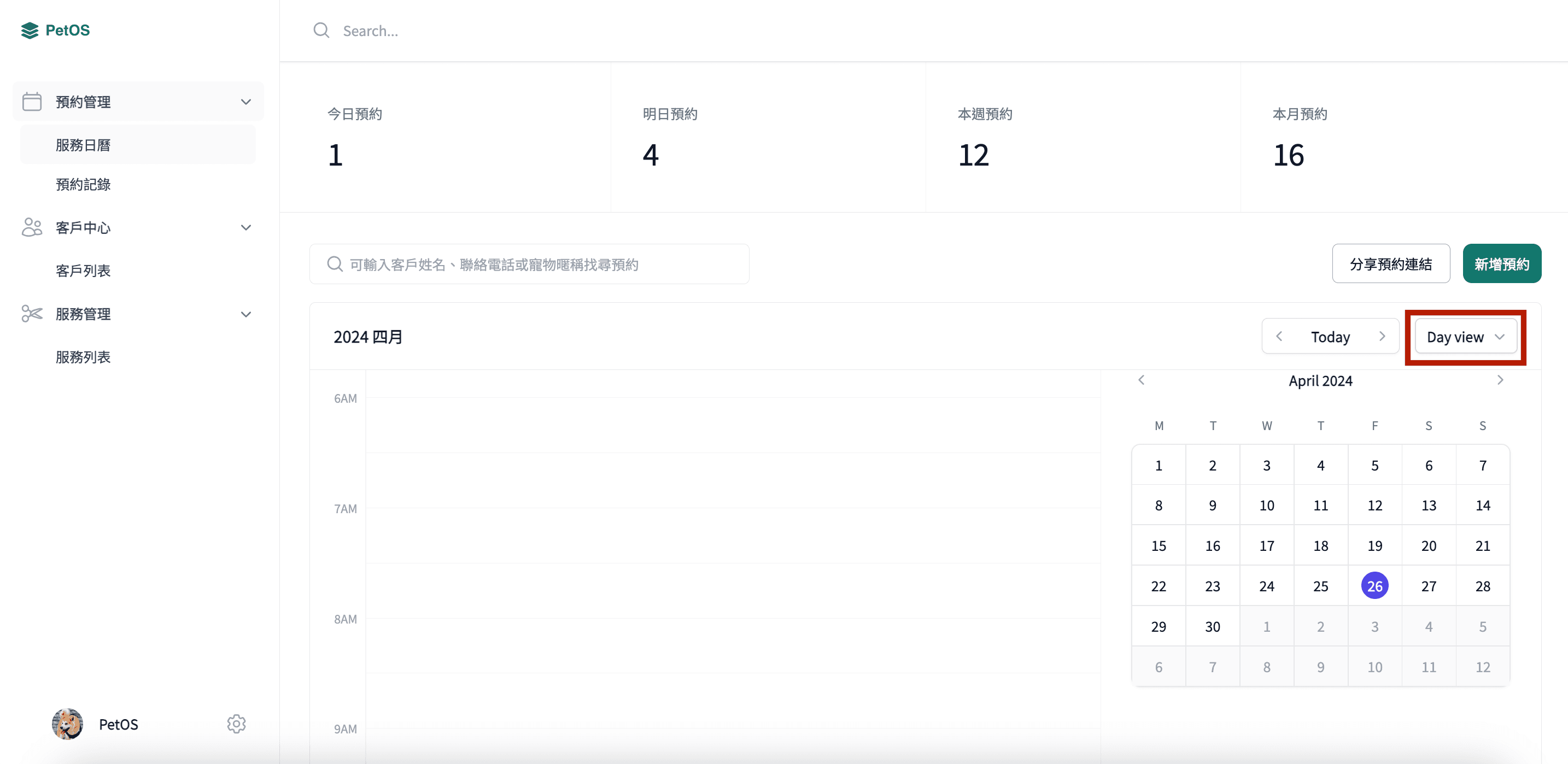 PetOS 預約管理 切換日曆日/週/月視角