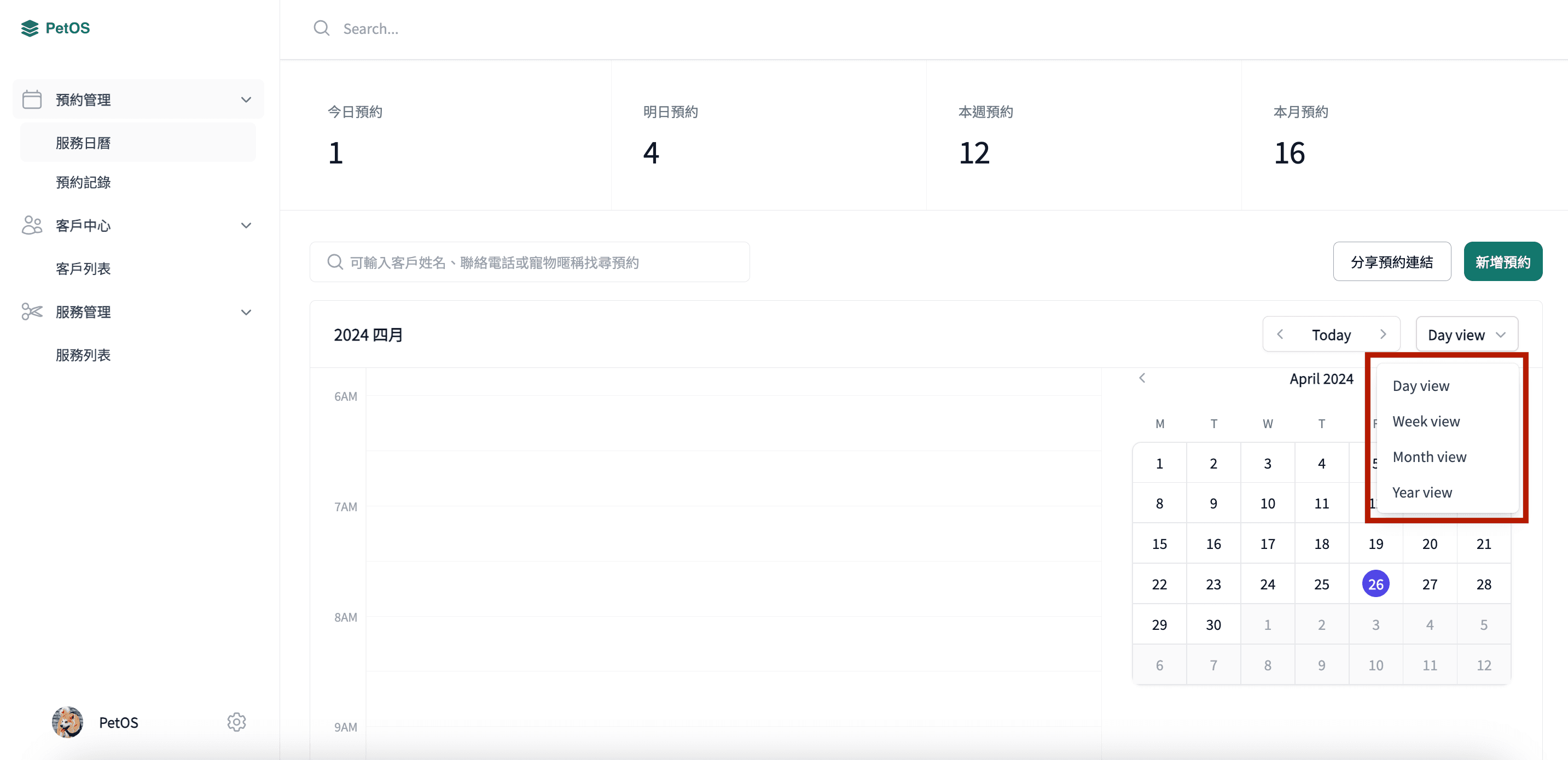 PetOS 預約管理 切換日曆日/週/月視角