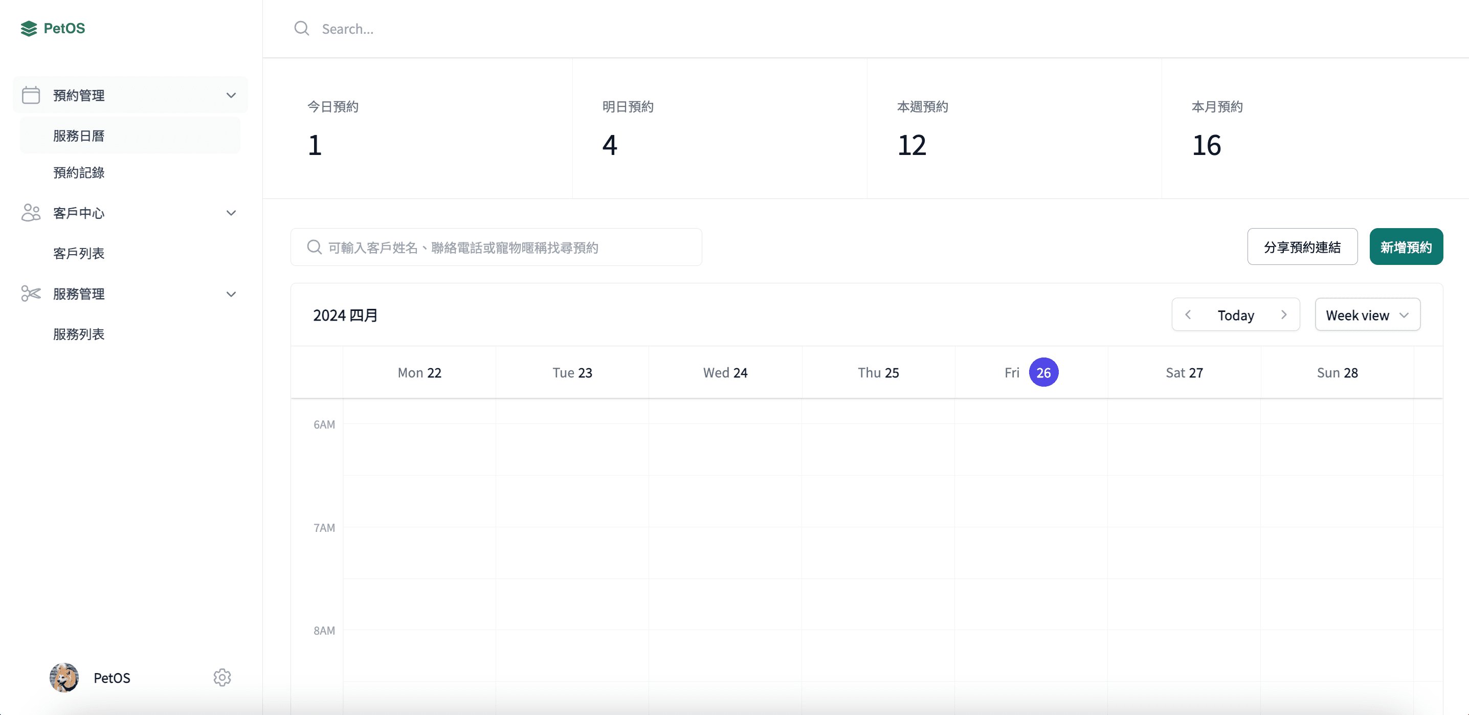 PetOS 預約管理 切換日曆日/週/月視角