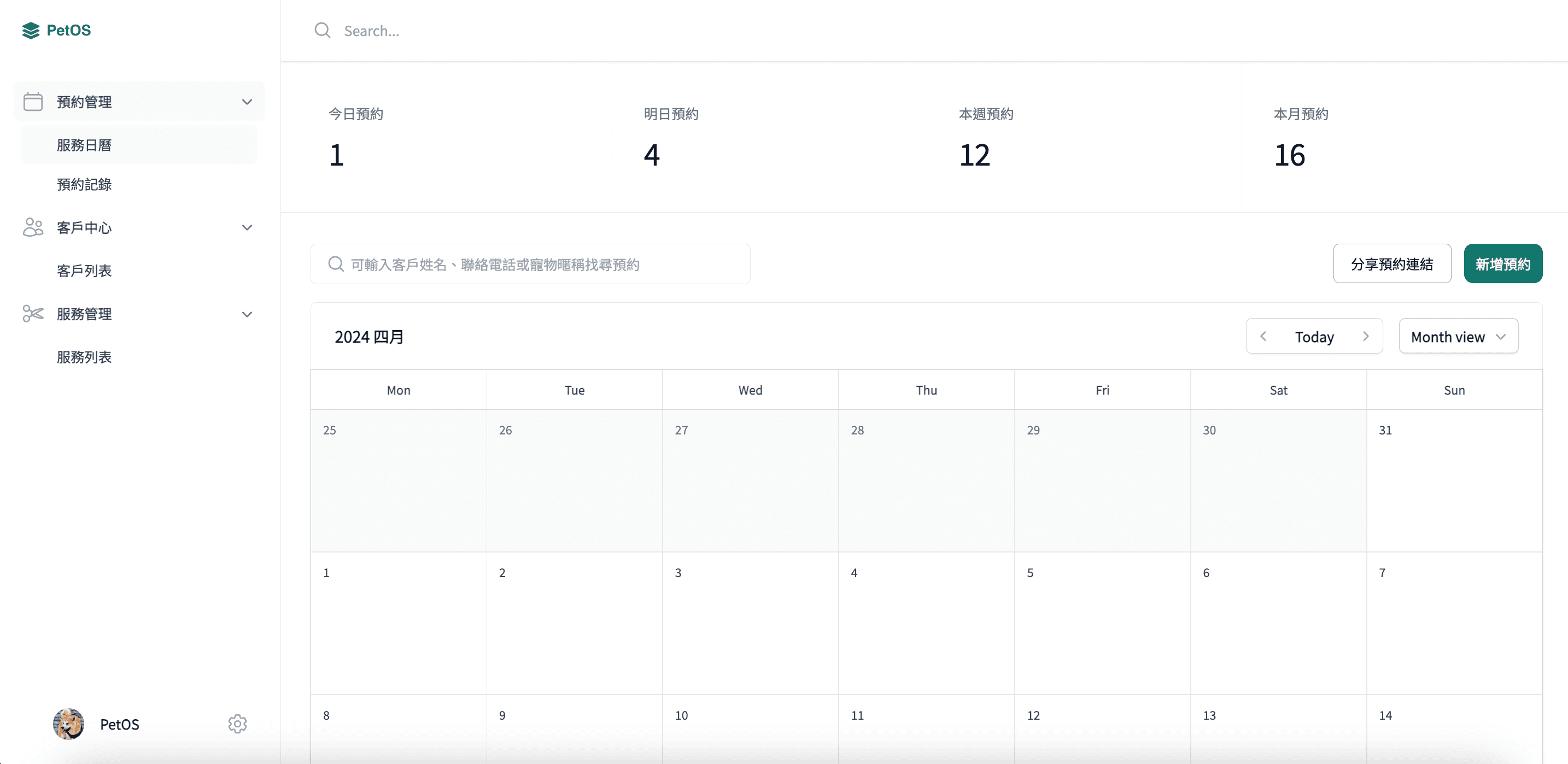 PetOS 預約管理 切換日曆日/週/月視角