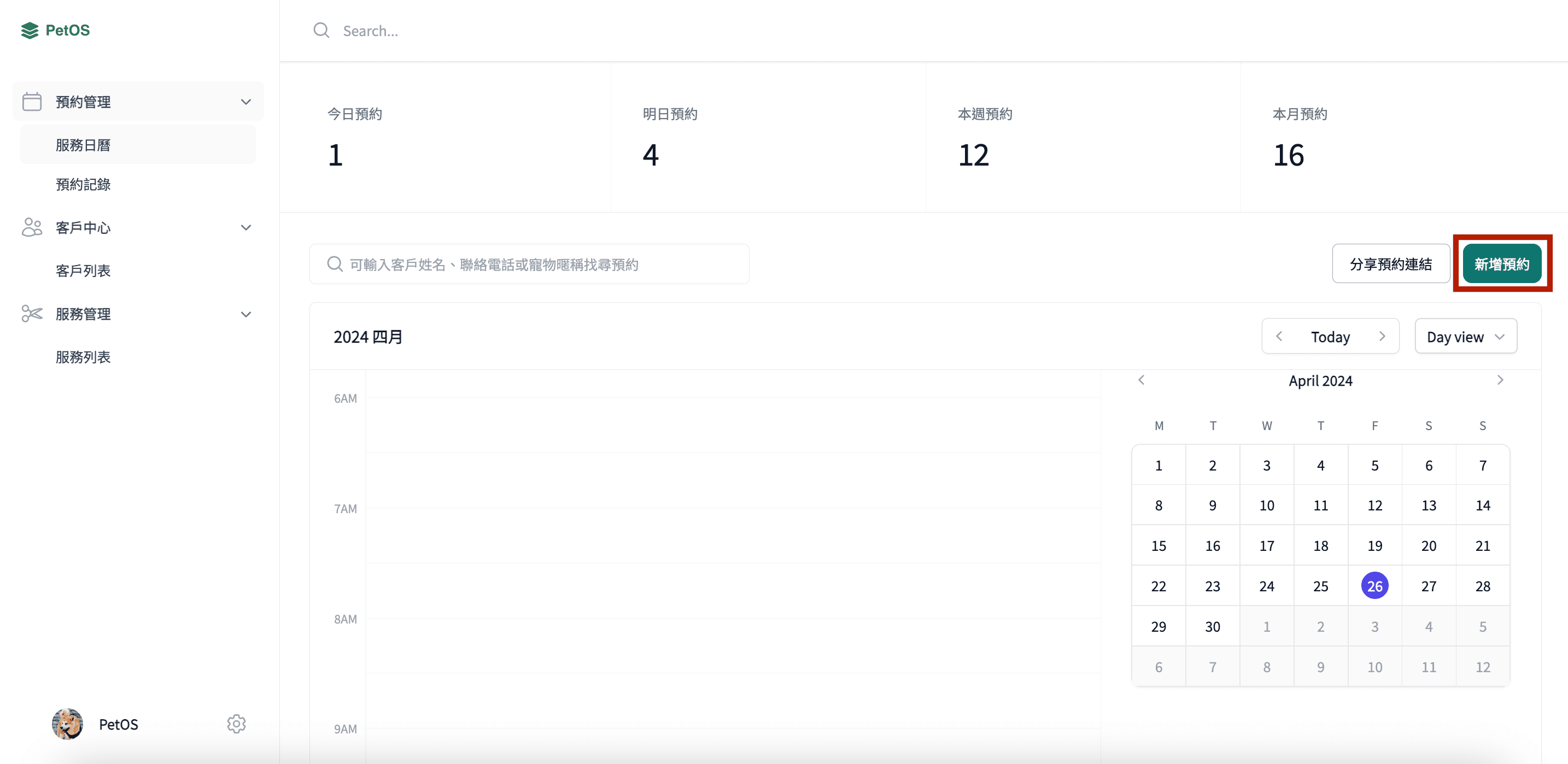 PetOS 預約管理 新增寵物服務預約