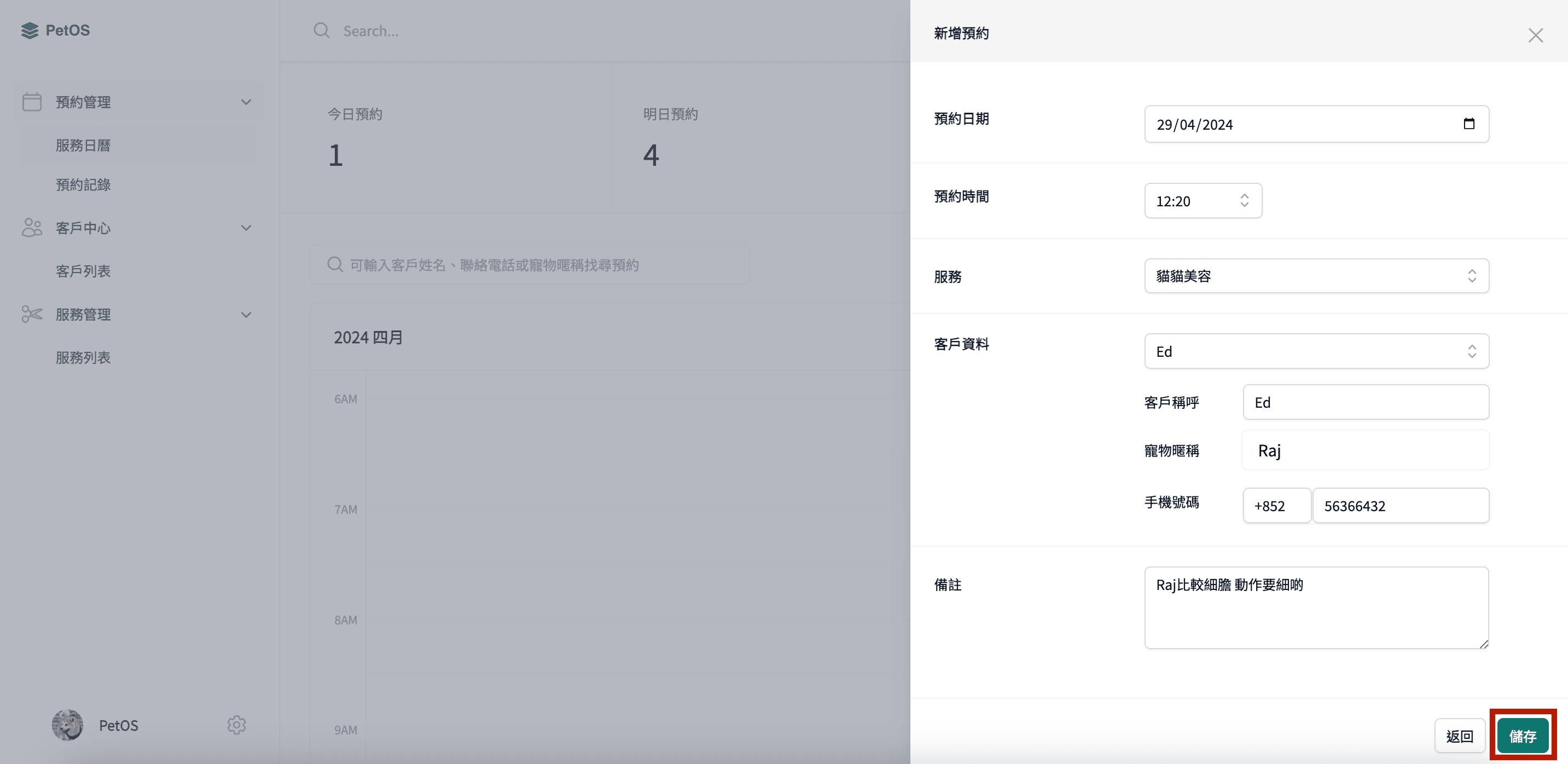 PetOS 預約管理 新增寵物服務預約