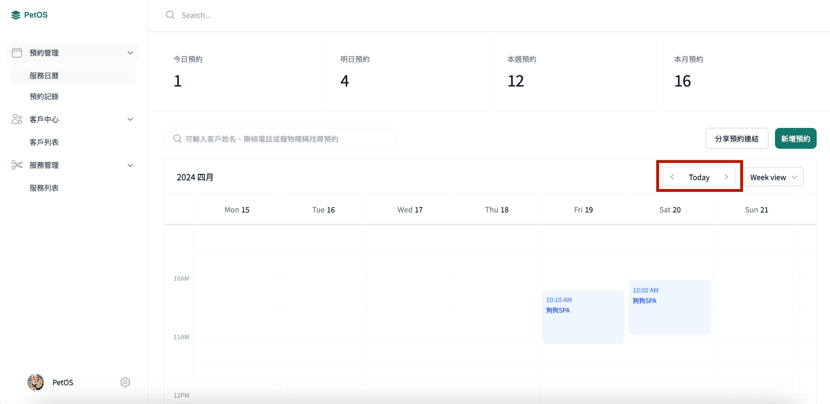 PetOS 預約管理 查看過往及未來預約