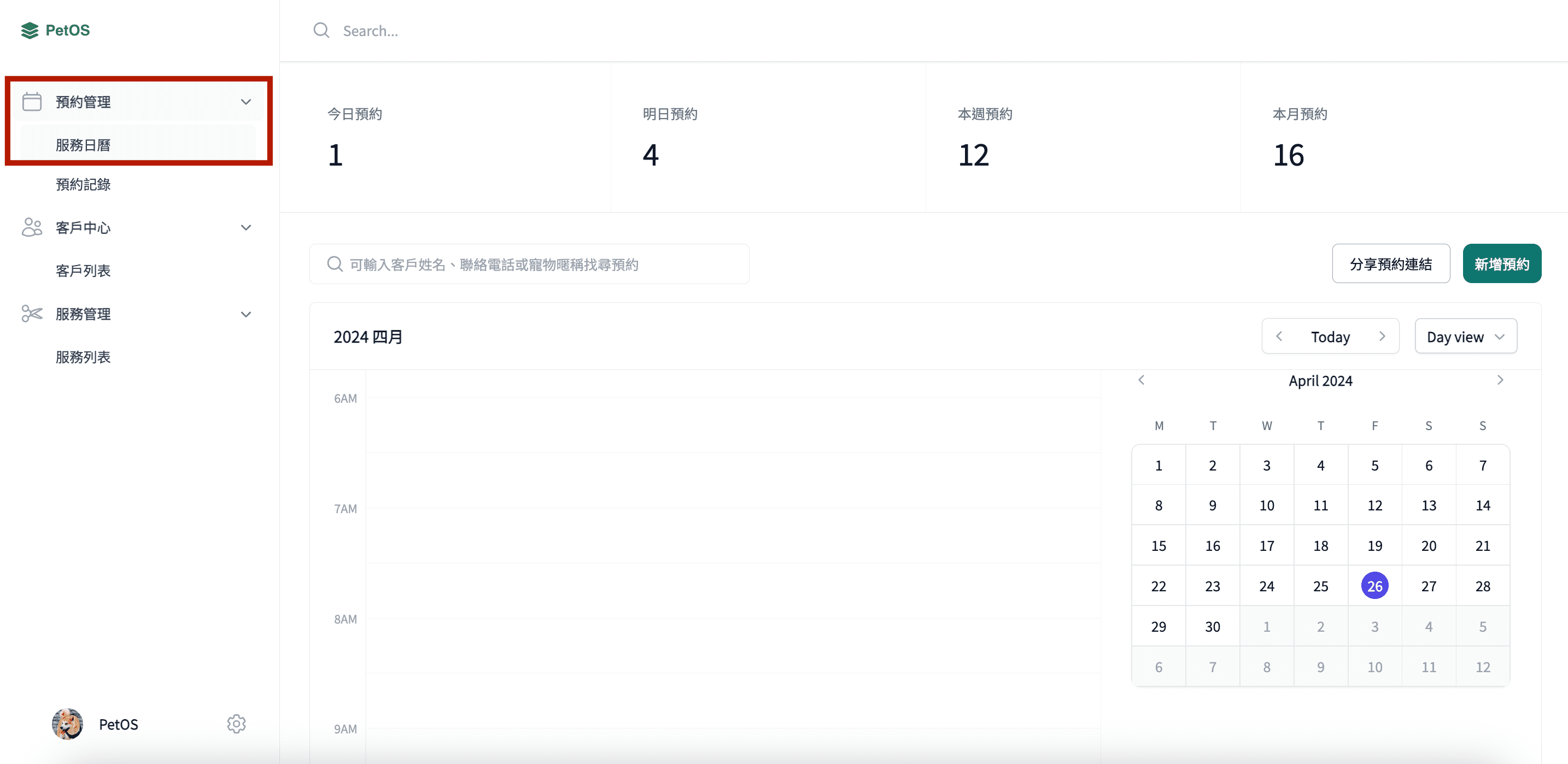 PetOS 預約管理 查看預約服務日曆