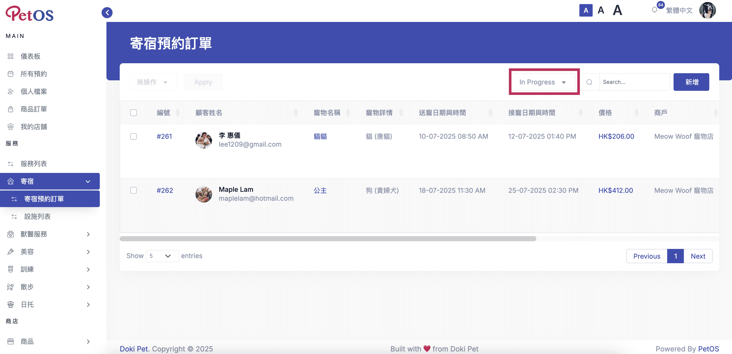 PetOS & Doki商戶版 寵物寄宿預約管理 篩選及排序寵物寄宿預約 03
