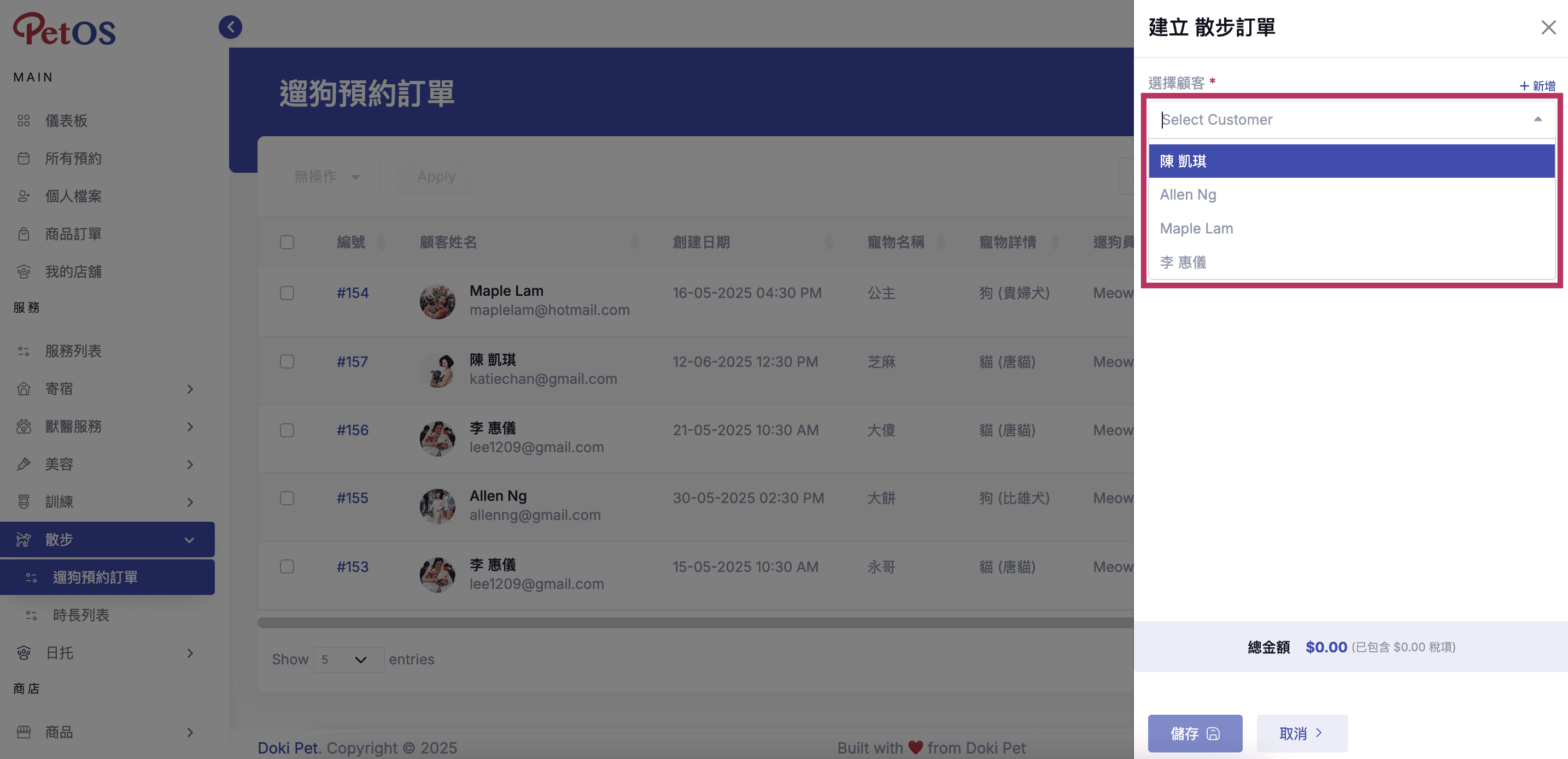 PetOS & Doki商戶版 寵物散步預約管理 新增寵物散步預約 03