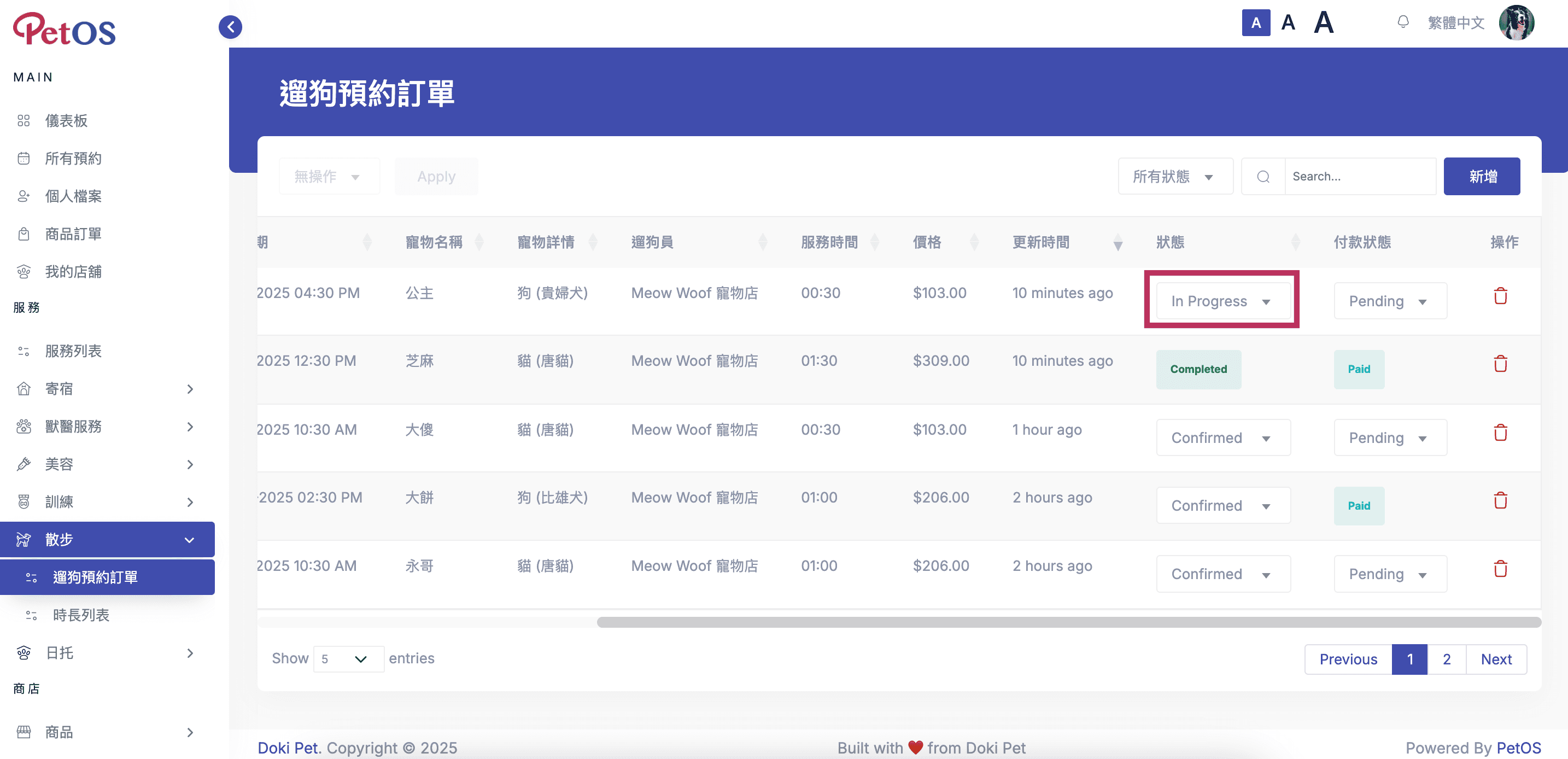 PetOS & Doki商戶版 寵物散步預約管理 編輯寵物散步預約狀態 01