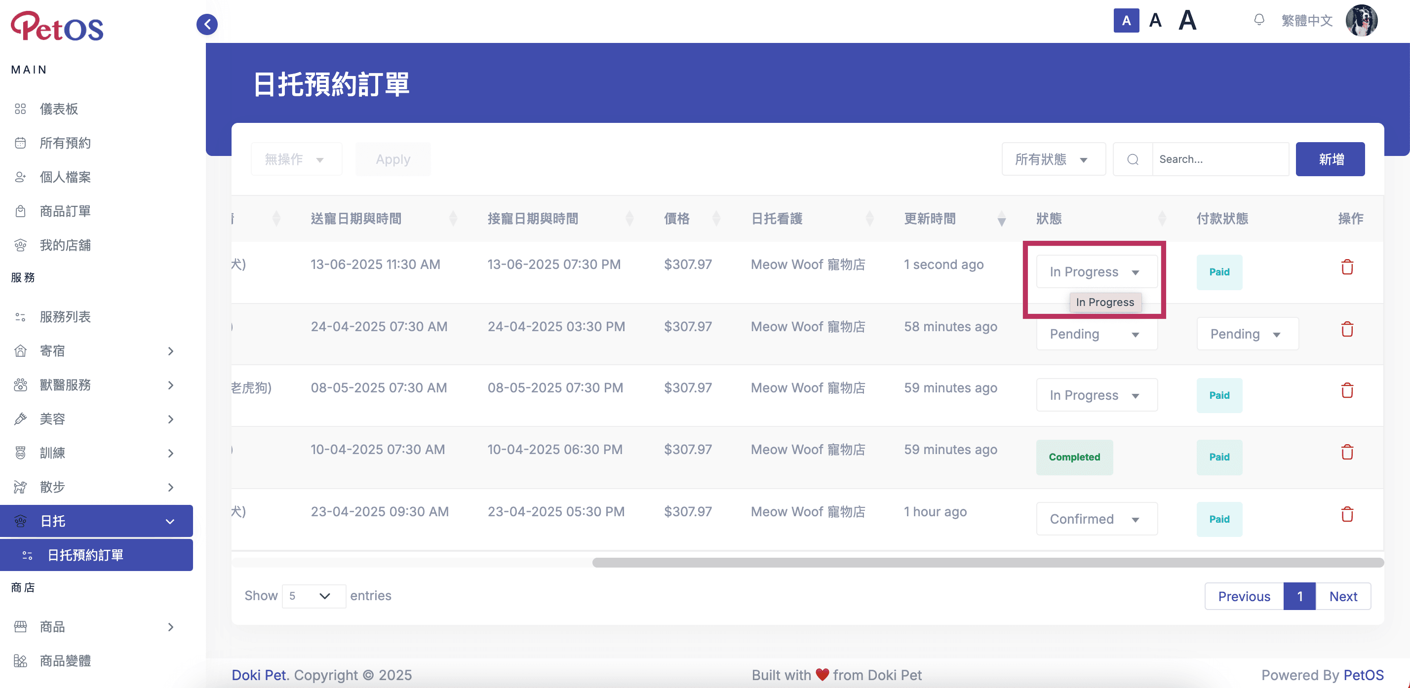 PetOS & Doki商戶版 寵物日托預約管理 編輯寵物日托預約狀態 03