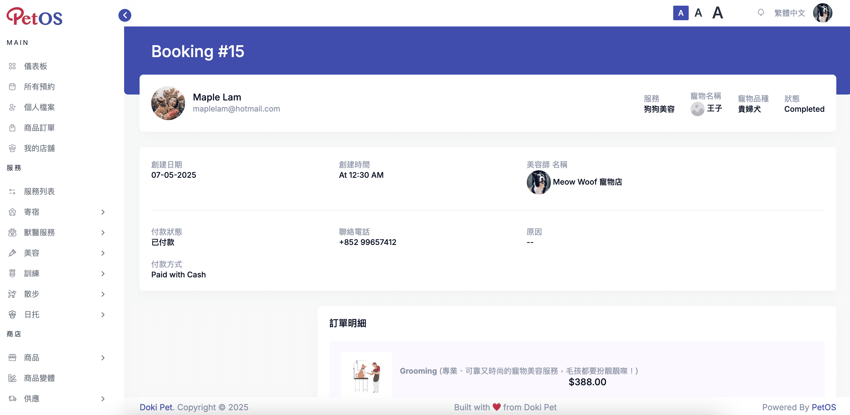 PetOS & Doki商戶版 寵物美容預約管理 查看寵物美容預約詳情 02