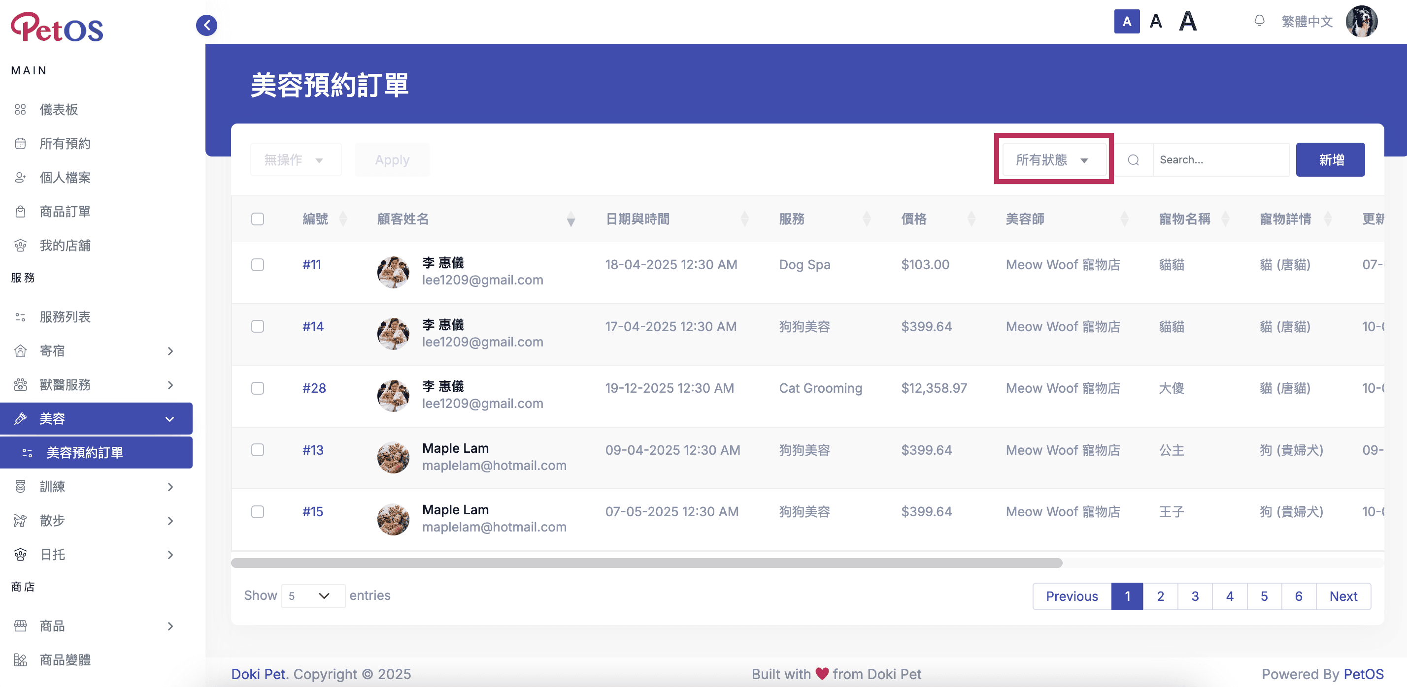 PetOS & Doki商戶版 寵物美容預約管理 篩選及排序寵物美容預約 01